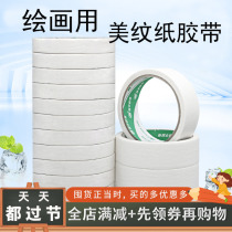 Watercolor masking tape Masking tape Blank tape Painting tape Laminating tape Non-marking tape