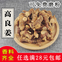 Galangal Ginger 50g wind ginger small cool ginger powder South ginger marinated meat hot pot spices bulk