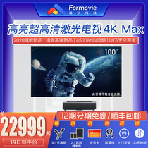 (Flagship new product)Fengmi laser TV 4K Max Home 120-inch high-brightness ultra-high-definition projector Daytime ultra-clear direct projection smart home theater with Fresnel screen 4KMax