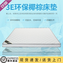  Palm mattress natural 3E environmental protection coconut palm no glue environmental protection formaldehyde-free children and the elderly hard palm mattress single double