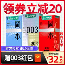 Okamoto 003 Flagship store Condom 0 01 Ladies-only flirting 001 Long-lasting safety official sex toys