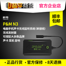 Coelectric PM N3 Wireless listening to the phones sound card wireless listening system (single receiving)