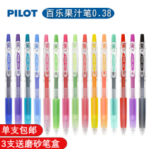 Japan pilot Baile Juice color 0 38mm press gel pen candy color students with hipster cute multi-color Juice color pen water pen Handbook LJU-10UF flagship store