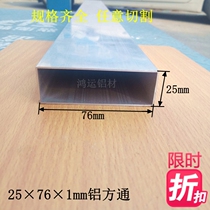Aluminium alloy square tube profile square aluminium square tube 25 * 76 * 1mm hollow square strip aluminium square tube square tube