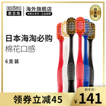 EBISU Hui Baishi Japan original imported adult hair toothbrush 54 holes 41 holes wide head 6 family gear