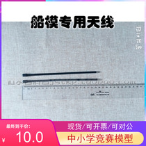 Recommended carbon soft antenna folded continuous ultra-long transmission distance of 3mm Convex head 49 diameter ship fittings