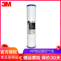 3M ppcotton filter element AP802 pre-filter water purifier tap water pipe pre-filter AP810-2 filter element