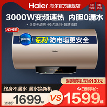 Haier water heater electric household bathroom 60 80 liters fast heat storage water bath seamless gall bladder rental first class MG