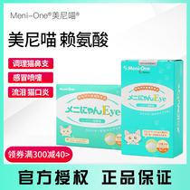 meni one green box meni Meow nose branch kitten cold sneezing cough Lysine stomatitis cat ammonia powder 10