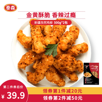 Tyson cumin chicken fillet fried chicken boneless semi-finished 500g * 2 frozen fried salt crisp chicken microwave oven heated snacks