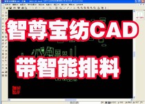 Zhizunbao Textile Clothing cad Software 9 74 with Intelligent Layout Video Textbook Zhizunbao Textile 9 74 Software