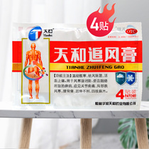 Tianhe Chufeng plaster 4 stickers Tongluo wind dehumidification blood circulation pain back pain limbs numbness joints cold