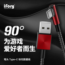 ifory Anfory mobile phone data line fast charge 90° bend Type-C data line 3A fast charge