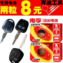 Car key battery remote control Mitsubishi Jinxuan Outlander Jinchangyi Song Lancer wing Kamikaze Dispajero