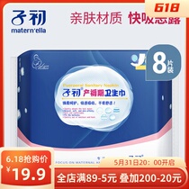 Sub-primary puerperial period sanitary napkins postpartum maternal use the month of the month to be admitted to the evil and lengthen the XL8 sheet to be produced