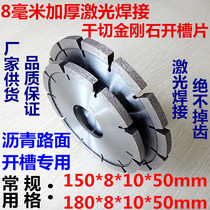 180 pavement slotting machine slotting piece 8mm thickened cutting piece asphalt pavement seam cleaning diamond saw blade 150