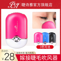 Zi Shiya grafting eyelash hair dryer beauty special tool USB Mini small fan false eyelash dryer