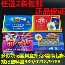 Yao Ji playing cards 989 0218 9788 0202 plastic box box playing cards