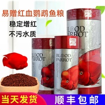 Easy to give red blood parrot fish food fish food fish feed easy to give Red full effect to increase the color of fish food parrot color growth fish food