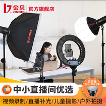 Jinbei 60wLED photography light Video camera fill light Taobao live studio light Constant bright sun light Jewelry food still life shooting light Soft light light