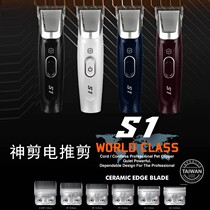 Taiwan God scissors s1 pet shop big electric clipper dog shaving device rechargeable special four-head hair push
