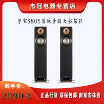  Jamo Zunbao S805 Home theater TV fever Floor-to-ceiling front main speaker Home HIFI audio