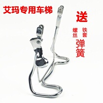 Small Knife New Day Electric Car Accessories Big Total Love Matai Bell Jadie Easy Rear Bracket Car Ladder Rear Frame Universal