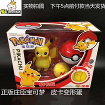  SC Johnson Pokémon Pokemon ball deformation egg Pikachu fire-breathing dragon doll model Fun egg toy