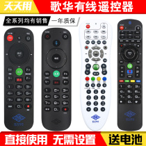 Gehua cable remote control Original Beijing Gehua cable digital TV set-top box remote control Universal Bluetooth voice Changhong HMT-2200CH Skyworth 2200SH FRC-C90