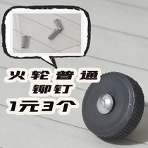 Suitable for zipp kerosene lighter fire wheel nail pendulum rivet shrapnel rivet 2 3 specifications general consumable accessories