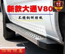 SAIC Datong v80 modified special side pedal stainless steel pedal welcome pedal 18 long axis short shaft accessories