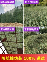 Air defense flapping pseudo-mounted web satellite coverage sunscreen sunscreen mesh Mountain mesh Outdoor Multi-functional camouflapper Colorful Household Patio