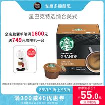Nestle dolce gusto Starbucks New capsule coffee Special Selection Comprehensive American (large cup)12 capsules
