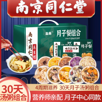 Nanjing Tongrentang month meal 30 days nutrition soup porridge ingredients package conditioning post cesarean section health supplement recipe