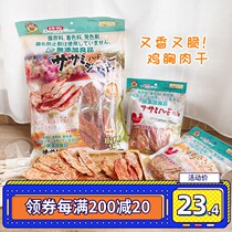 Fold Japanese Doggyman Dog Snacks Dodgman No coloring Reward Chicken Small Chest Dry Pet Chicken Long Chip