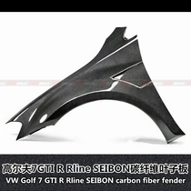 Suitable for Golf 7GTI R Carbon fiber Rline retrofit SEIBON leaf plate VW Golf7 leaf plate