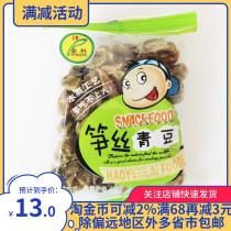 Dengke bamboo shoots green beans 500g boiled green beans bamboo shoots small package nuts fried snacks 2kg