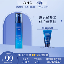 AHC official flagship store Blue Bobo B5 toner Hyaluronic acid deep hydration Moisturizing moisturizing gentle Korea