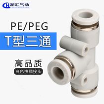 Pneumatic quick plug quick connector T-type tee change diameter one in two out PE PEG4 6-4 8-6 10-6 12mm