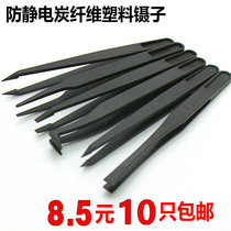 10 anti-static plastic tweezers black carbon fiber tweezers pointed flat head elbow round head wide mouth flat head