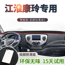 Jianghuai Kangling H3 truck supplies Kangling X3 accessories New X5 modified decoration H5 work instrument panel sunscreen light pad