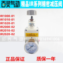 BLCH Bering SMC subsection air pressure precision pressure adjustment valve IR1020 2000 2010 3020-02 01 03BG