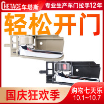 Suitable for Lifan 620 inner handle handclasp hand door handle plating door clasp hand Lifan accessories