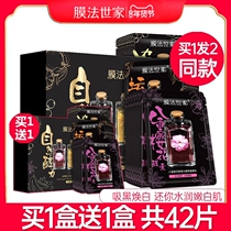 Membrane method family plant enzyme nourishing moisturizing moisturizing skin black mask male and female study magic family