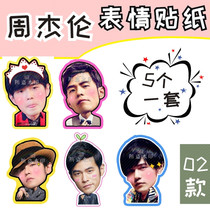 Jay Chou big head cute expression sticker hand account mobile phone tablet waterproof sticker custom perimeter