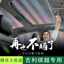 Sun-proof shade for Geely Colourful Car Panorama Sunwindow Sunscreen curtain sun insulation