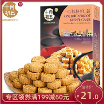 (Lunar October 5_a grains macaroons 155g) afternoon tea leisure snacks delicious pastries