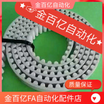 Tianxing Aierfa manipulator belt timing belt injection molding machine HTBO-S5M-250 200 150 Special S8M