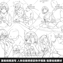 Comic Line Draft Speed Writing Human Animation Seductive Posture Manuscript Collection Day Style Styling Dynamic of Imitation Painting Material