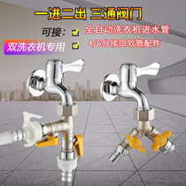 Washing machine three-way dual-use port one-point two-way water separator valve one-in-two outlet pipe 4-point faucet joint